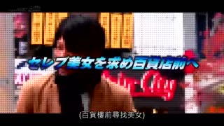  魔鏡號 美熟女 vs 小鮮肉帥哥 痙攣絶頂中出搭訕 in 池袋西口百貨店前 SDMM-054